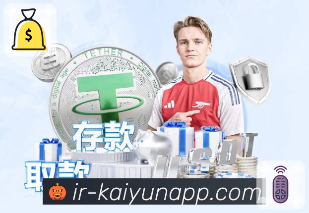 kaiyun App 展示图